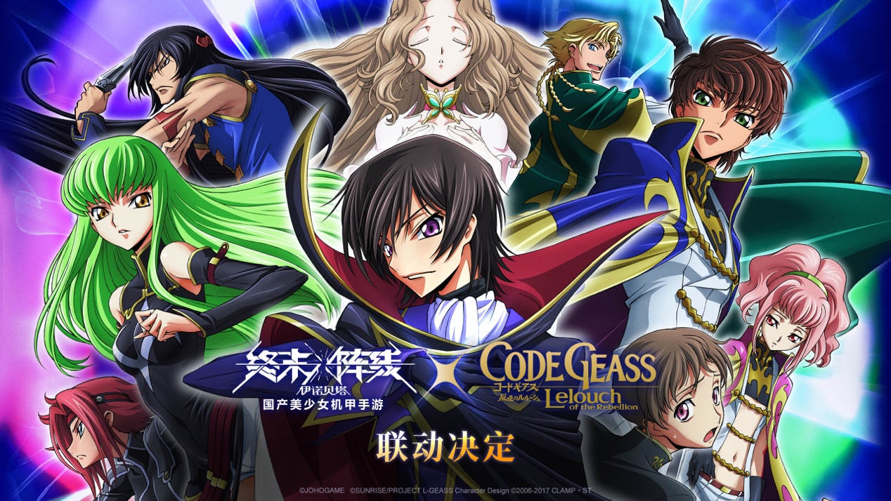 顶级动漫IP首次牵手国产游戏！《终末阵线》X《Code Geass 叛逆的鲁路修》联动确认！