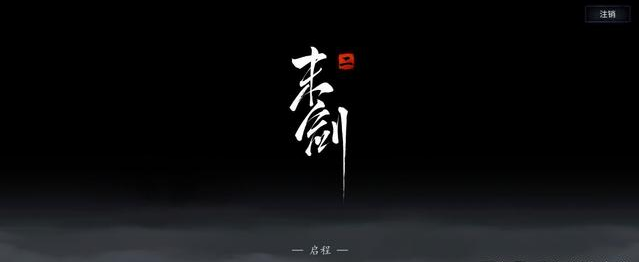 《末剑二》评测-以指御剑 人剑合一