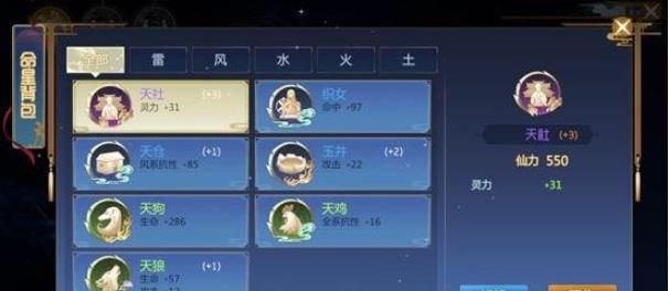 《仙剑奇侠传4手游》星盘系统玩法教学攻略