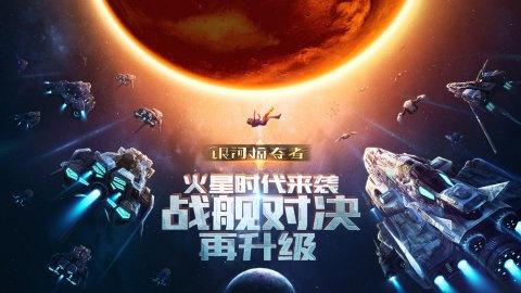 火星时代到来，《银河掠夺者》开启硬核星战新纪元