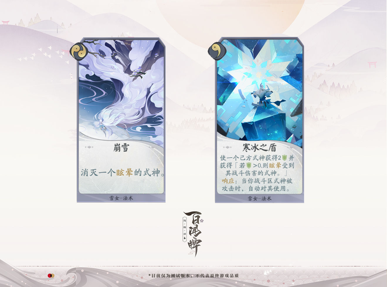 阴阳师百闻牌式神雪女怎么玩-雪女技能玩法详解