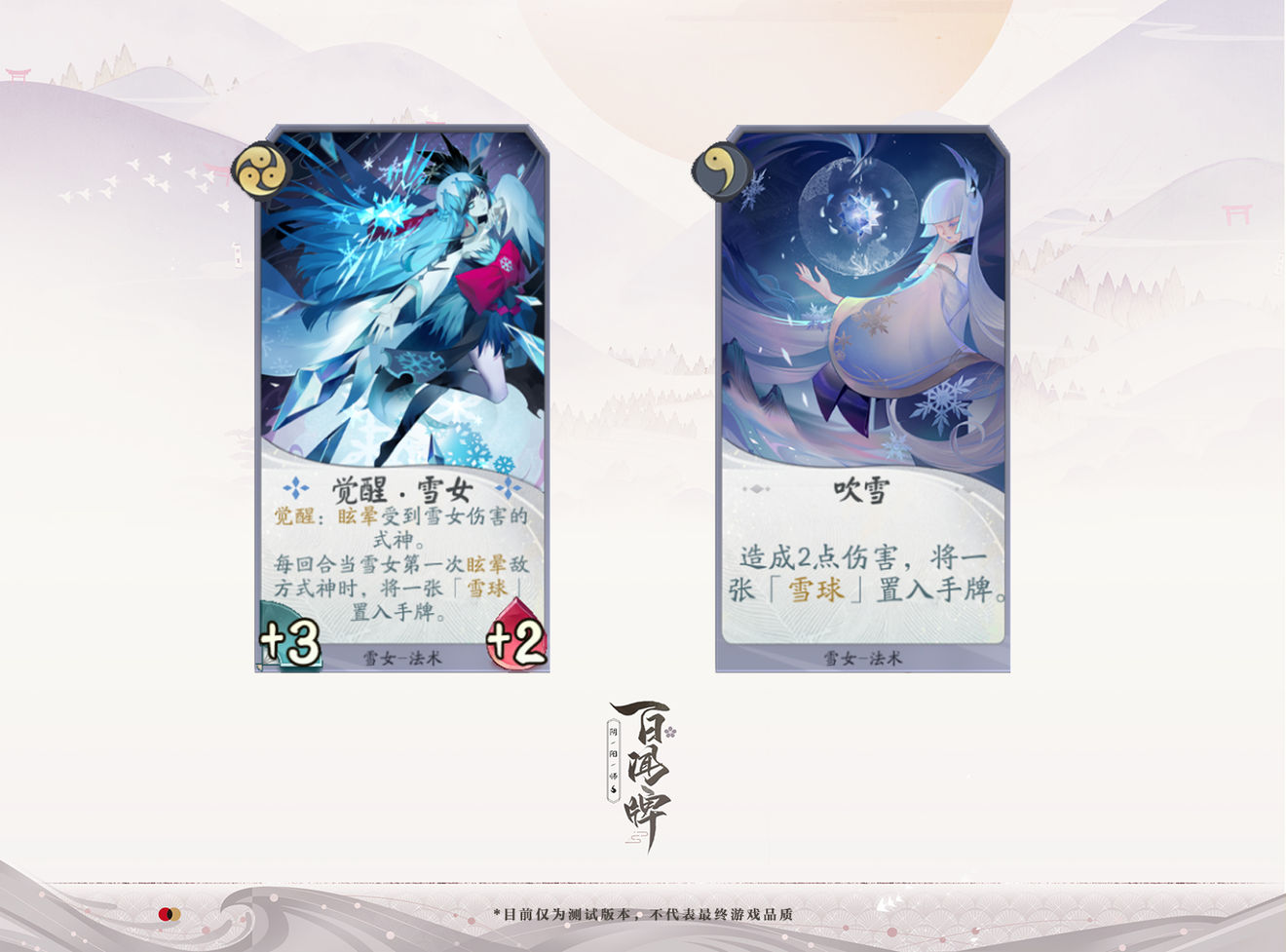 阴阳师百闻牌式神雪女怎么玩-雪女技能玩法详解