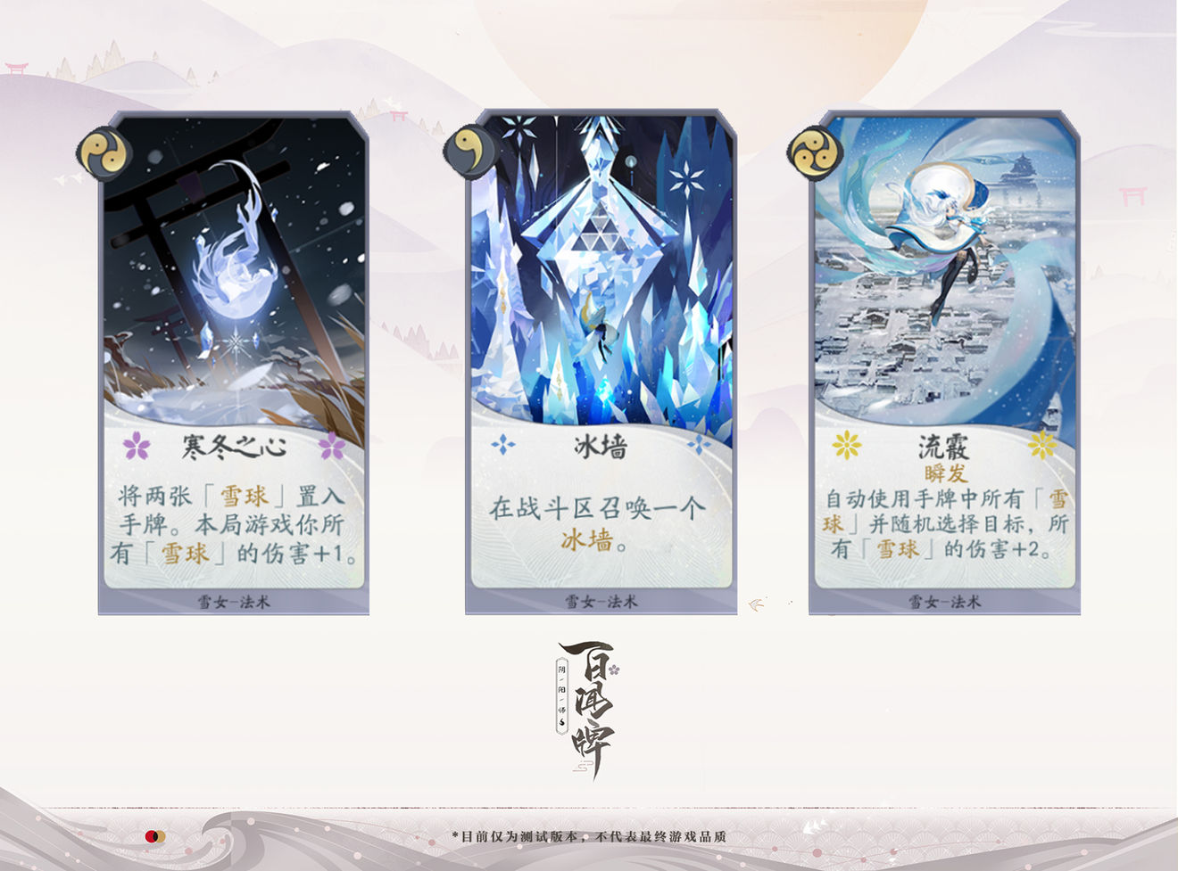 阴阳师百闻牌式神雪女怎么玩-雪女技能玩法详解