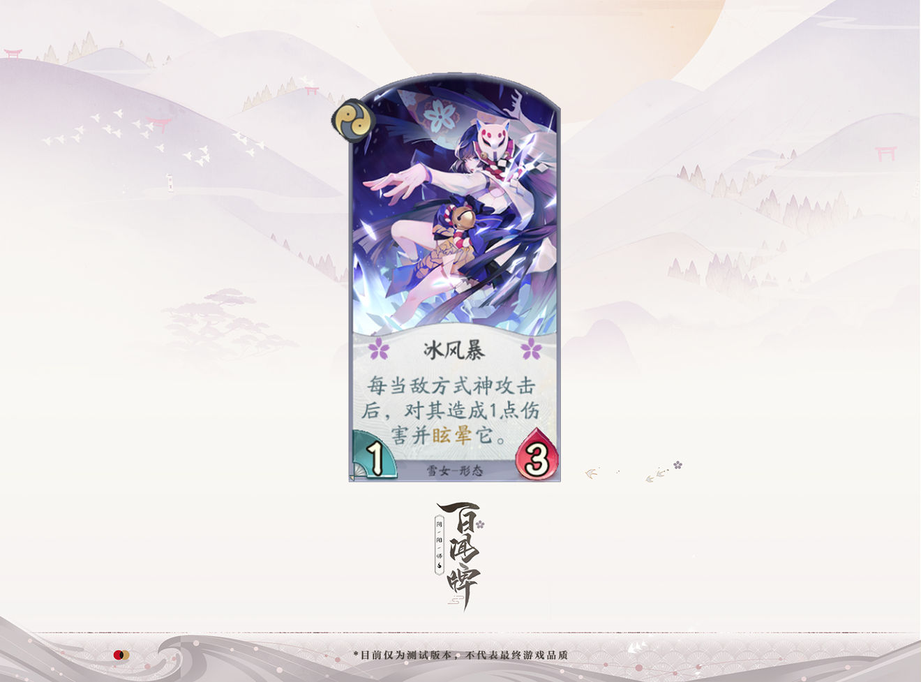 阴阳师百闻牌式神雪女怎么玩-雪女技能玩法详解