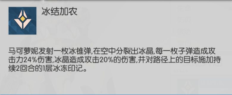 浮生若梦食梦计划马可萝妮怎么玩-马可萝妮技能玩法详细解析