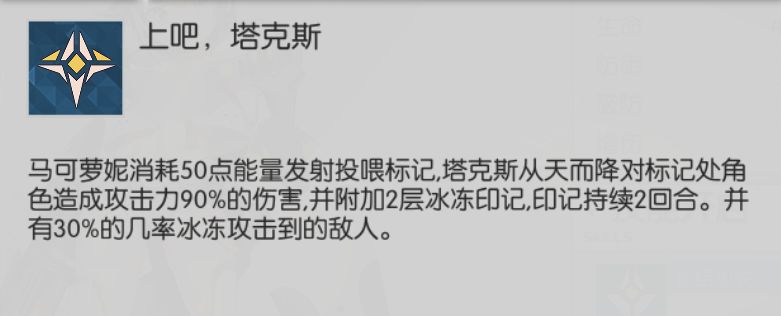 浮生若梦食梦计划马可萝妮怎么玩-马可萝妮技能玩法详细解析