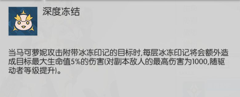 浮生若梦食梦计划马可萝妮怎么玩-马可萝妮技能玩法详细解析