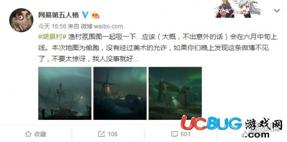 《第五人格手游》湖景村地图什么时候上线