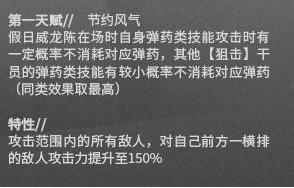 《明日方舟》干员假日威龙陈怎么样 六星狙击假日威龙陈介绍