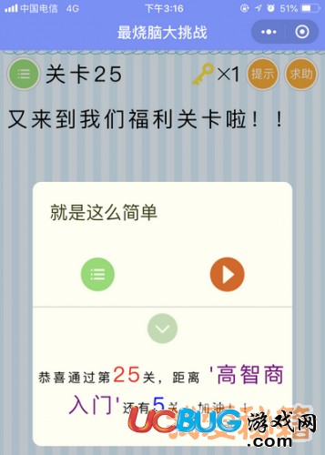 《微信最烧脑大挑战》第25关又来到我们福利关卡啦