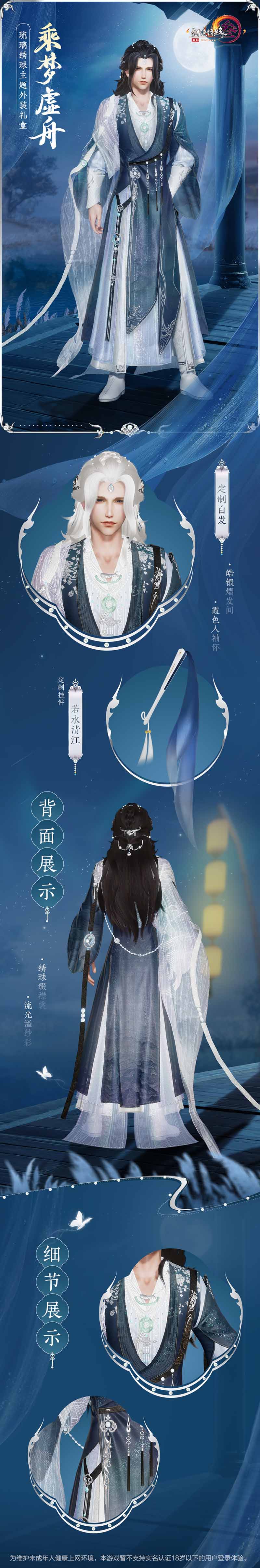 霜霭一色粼光缀襟 《剑网3》琉璃绣球主题礼盒“乘梦虚舟”雅致尽显