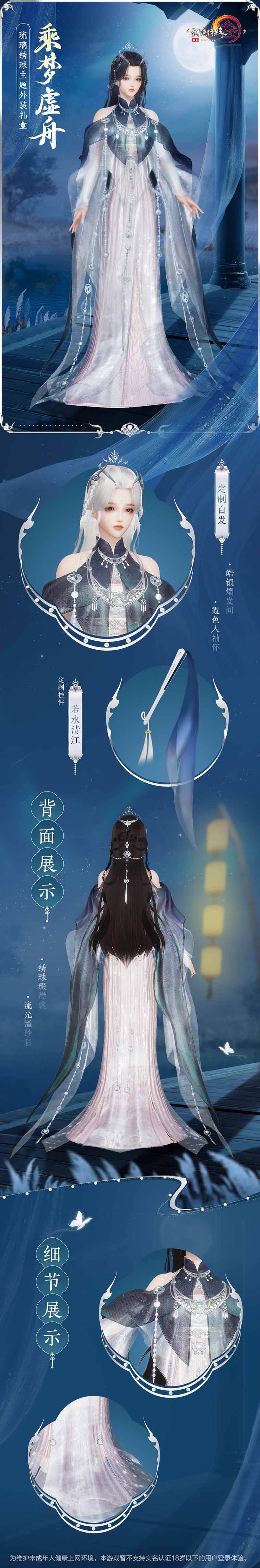 霜霭一色粼光缀襟 《剑网3》琉璃绣球主题礼盒“乘梦虚舟”雅致尽显