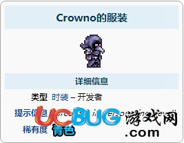 《泰拉瑞亚手游》克劳诺的服装怎么得 Crowno的服装ID及获得方法