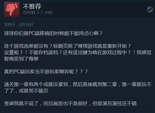 国产解谜游戏《记忆重构》Steam好评率75%