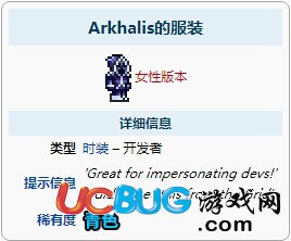 《泰拉瑞亚手游》阿卡里斯的服装怎么得 Arkhalis的服装ID及获得方法