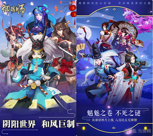 《阴阳师》手游游戏名遭山寨[《御魂师》宣传图抄袭学生作品]