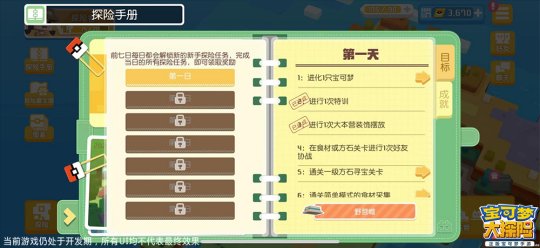 《宝可梦大探险》计费测试今日开启 探险家集合登岛