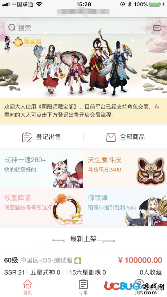 《阴阳师手游》藏宝阁怎么用