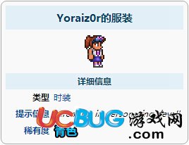 《泰拉瑞亚手游》约里兹的服装怎么得 Yoraiz0r的服装ID及获得方法