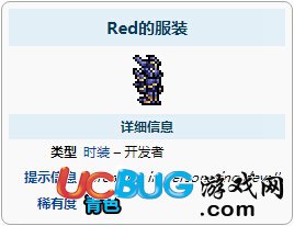 《泰拉瑞亚手游》瑞德的服装怎么得 Red的服装ID及获得方法