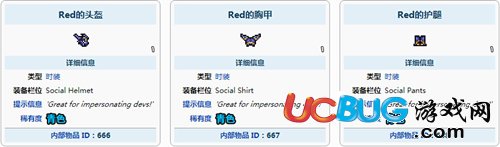 《泰拉瑞亚手游》瑞德的服装怎么得 Red的服装ID及获得方法