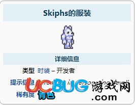 《泰拉瑞亚手游》斯基弗的服装怎么得 Skiphs的服装ID及获得方法