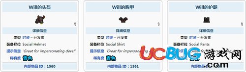 《泰拉瑞亚手游》威尔的服装怎么得 Will的服装ID及获得方法