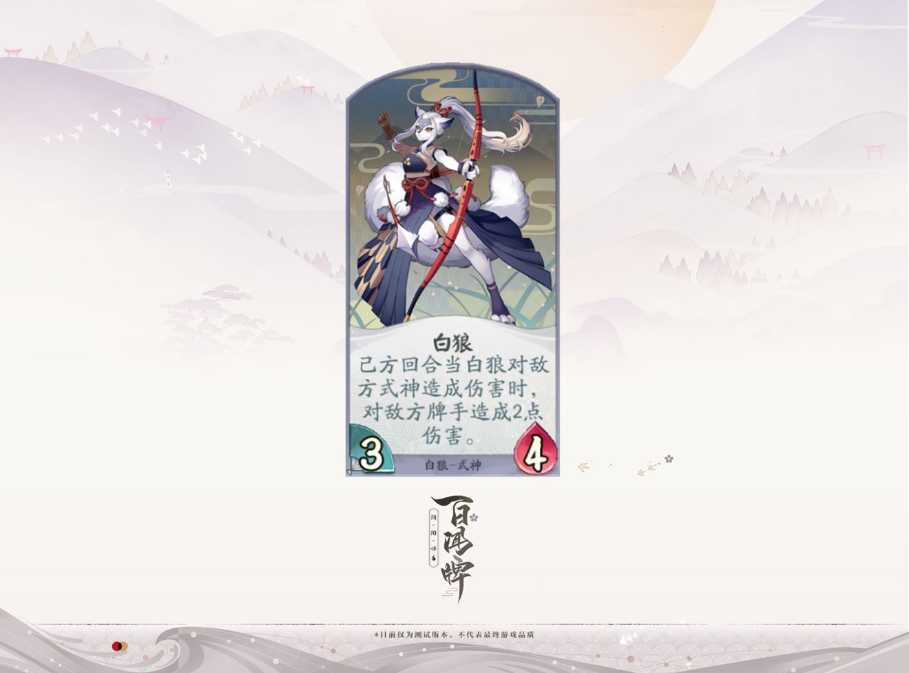 阴阳师百闻牌白狼式神介绍-白狼卡组详解及卡面图片分享