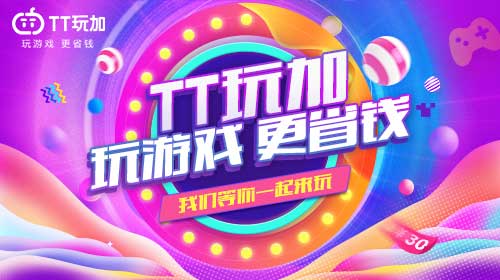 TT玩加与深圳创梦天地战略联盟《路人超能100：灵能》次元来袭