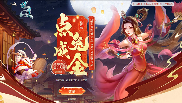 《问道》兔年首个神兽登场，参加活动就有机会获得！