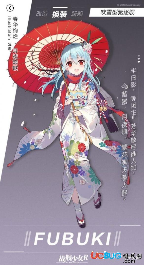 《战舰少女r手游》吹雪新换装什么样