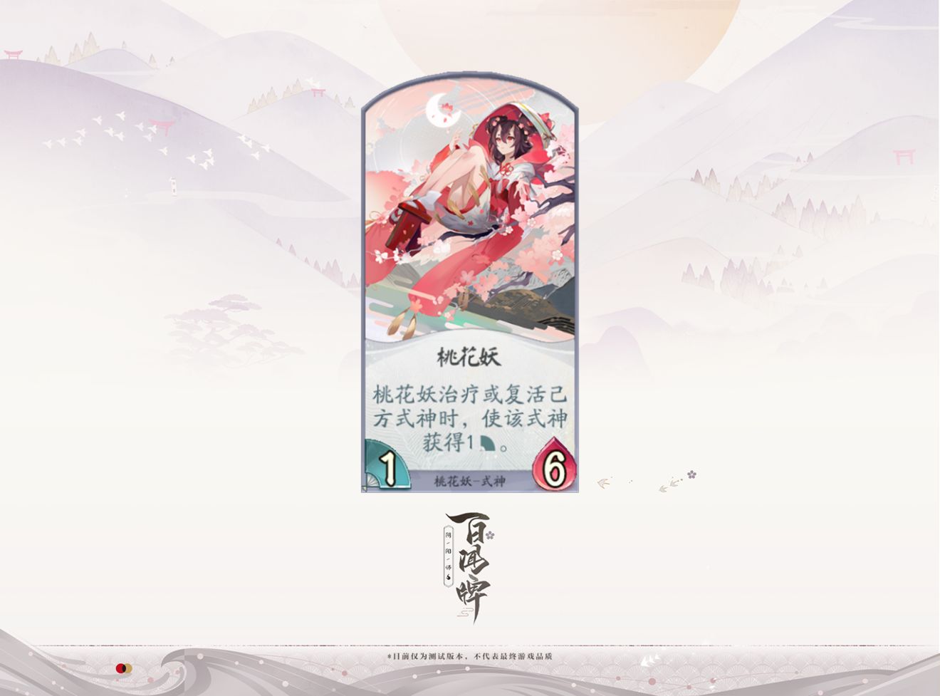 阴阳师百闻牌桃花妖式神介绍-桃花妖卡组详解及卡面图片分享