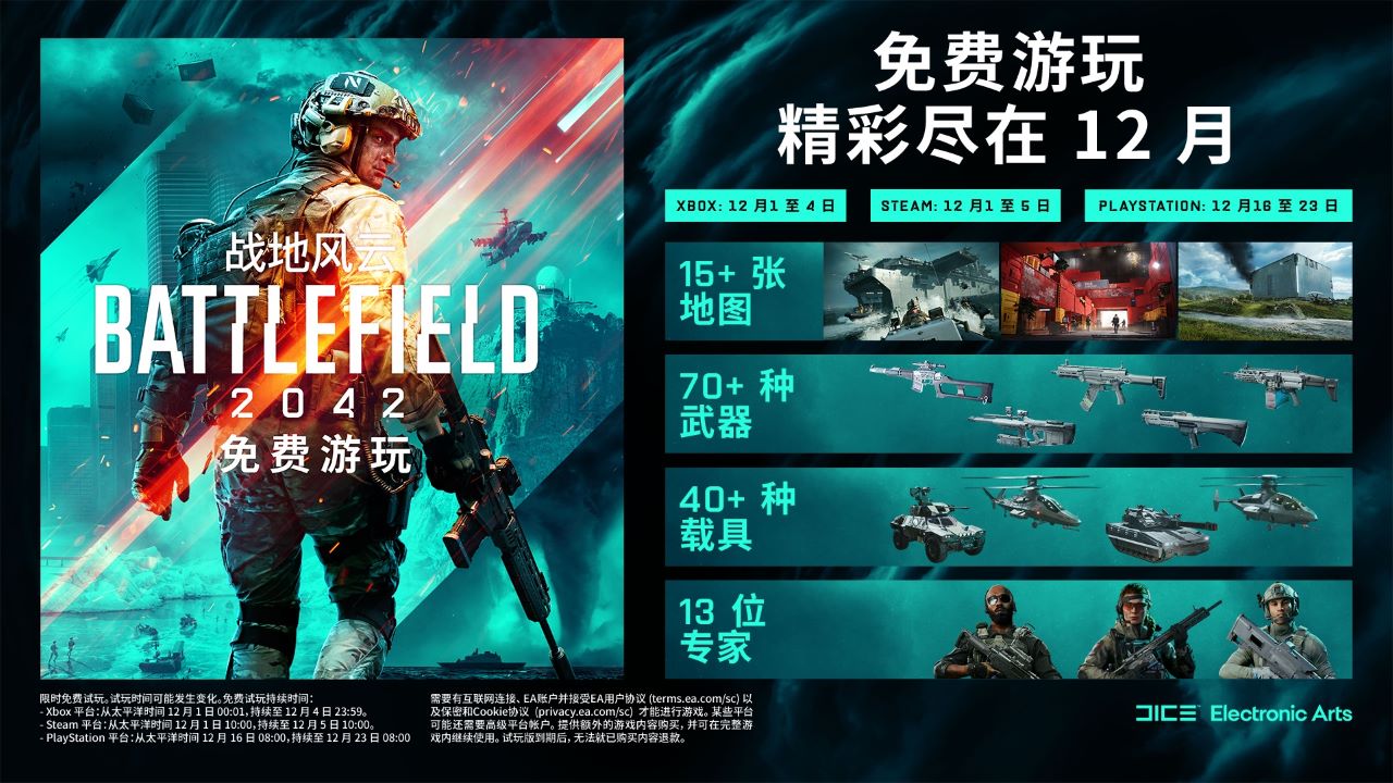 免费畅玩周现已开启《战地风云2042》S3赛季全面升级