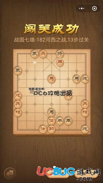 《微信腾讯中国象棋》残局第182关战国七雄河西之战怎么通关