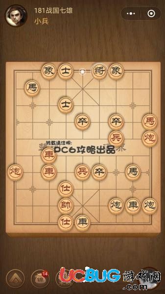 《微信腾讯中国象棋》残局第181关战国七雄怎么通关