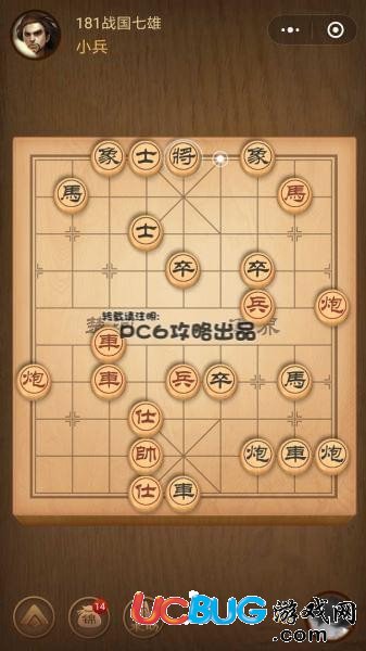 《微信腾讯中国象棋》残局第181关战国七雄怎么通关