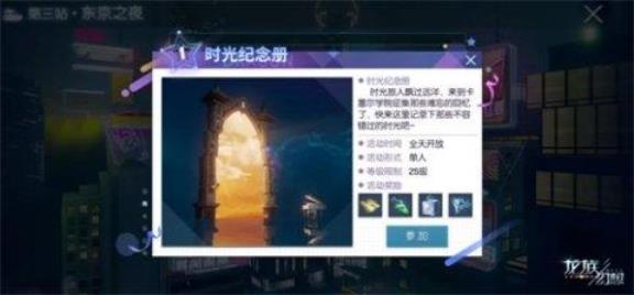 《龙族幻想》手游共庆周年送六星绘梨衣