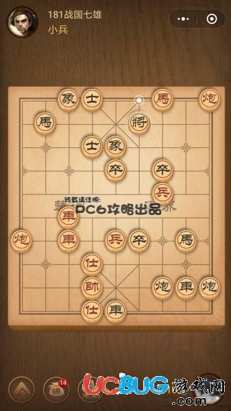 《微信腾讯中国象棋》残局第181关战国七雄怎么通关