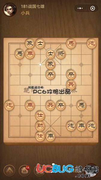 《微信腾讯中国象棋》残局第181关战国七雄怎么通关