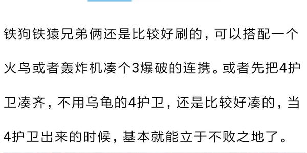 战争艺术赤潮装甲护卫攻城流运营思路-装甲护卫攻城流阵容分析