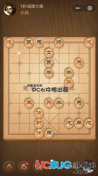 《微信腾讯中国象棋》残局第181关战国七雄怎么通关