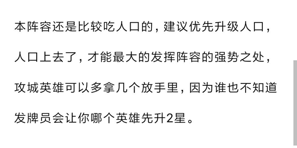 战争艺术赤潮装甲护卫攻城流运营思路-装甲护卫攻城流阵容分析