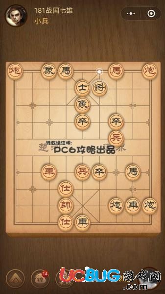 《微信腾讯中国象棋》残局第181关战国七雄怎么通关