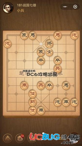 《微信腾讯中国象棋》残局第181关战国七雄怎么通关