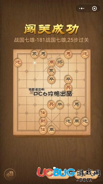 《微信腾讯中国象棋》残局第181关战国七雄怎么通关