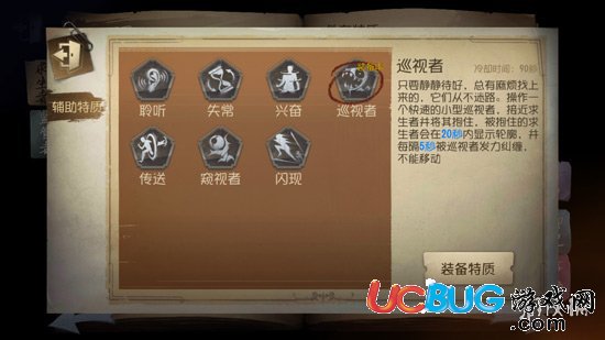 《第五人格手游》红蝶辅助技能怎么选择