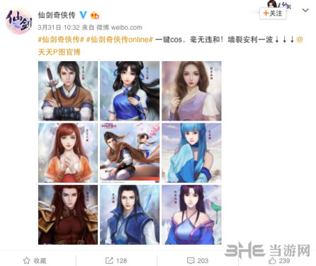 跨界合作再升级[“仙剑奇侠传online”+“天天P图”打造全民泛娱乐]