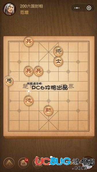 《微信腾讯中国象棋》残局第200关战国七雄六国封相怎么通关