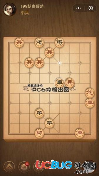 《微信腾讯中国象棋》残局第199关战国七雄朝秦暮楚怎么通关