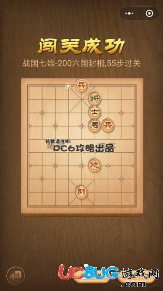 《微信腾讯中国象棋》残局第200关战国七雄六国封相怎么通关